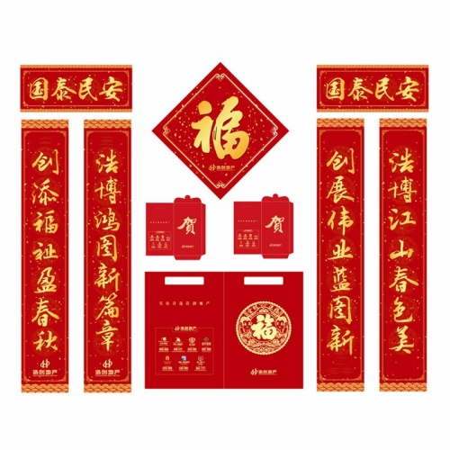 黑龍江房地產(chǎn)福字禮包